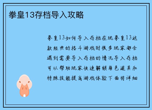 拳皇13存档导入攻略