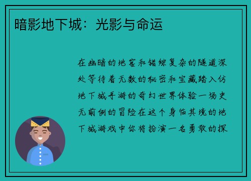 暗影地下城：光影与命运